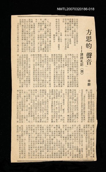 主要標題：方思的「聲音」──讀詩札記〈四〉/其他-：未結集作品（專欄2）圖檔，第1張，共1張