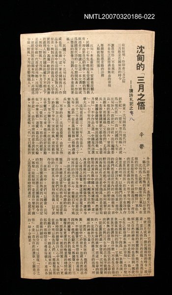 主要標題：沈甸的「三月之悟」──讀詩札記之八/其他-：未結集作品（專欄2）圖檔，第1張，共1張