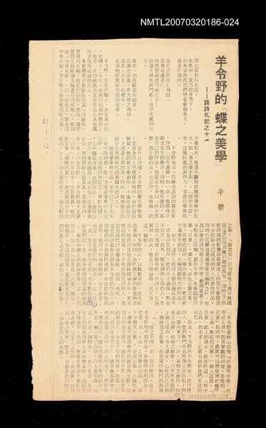 主要標題：羊令野的「蝶之美學」──談詩札記之十一/其他-：未結集作品（專欄2）圖檔，第1張，共1張