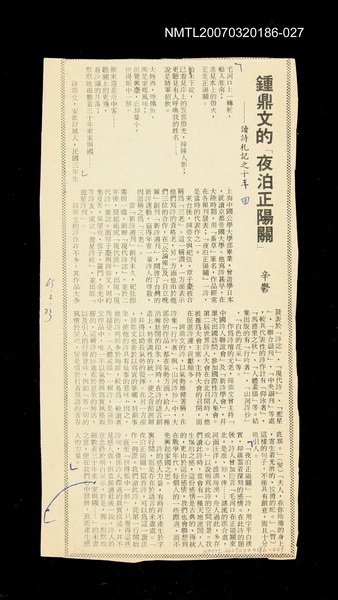 主要標題：鍾鼎文的「夜泊正陽關」─讀詩札記之十四/其他-：未結集作品（專欄2）圖檔，第1張，共1張