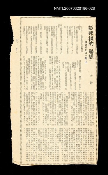 主要標題：其他:彭邦楨的「聯想」──讀詩札記之十五/其他-：未結集作品（專欄2）圖檔，第1張，共1張