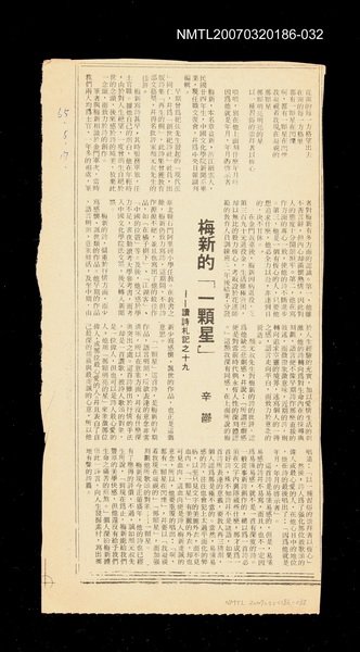 主要標題：梅新的「一顆星」──讀詩札記之十九/其他-：未結集作品（專欄2）圖檔，第1張，共1張