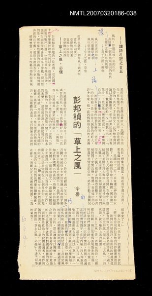 主要標題：彭邦楨的「草上之風」──讀詩札記之廿五/其他-：未結集作品（專欄2）圖檔，第1張，共1張