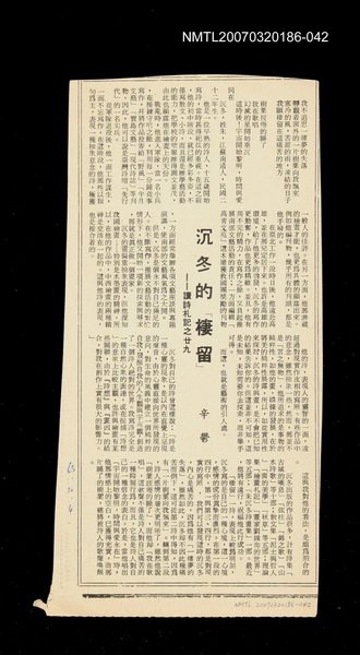 主要標題：沉冬的「棲留」──讀詩札記之廿九/其他-：未結集作品（專欄2）圖檔，第1張，共1張