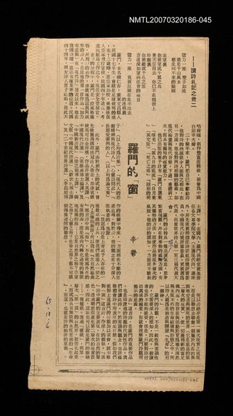 主要標題：羅門的「窗」──讀詩札記之卅二/其他-：未結集作品（專欄2）圖檔，第1張，共1張