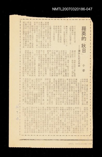 主要標題：羅英的「秋日」──讀詩札記之卅四/其他-：未結集作品（專欄2）圖檔，第1張，共1張