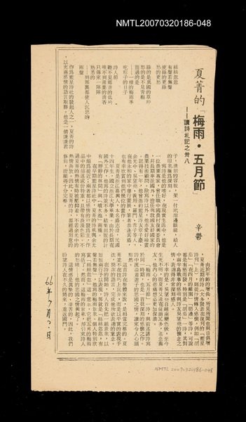 主要標題：夏菁的「梅雨‧五月節」──讀詩札記之卅八/其他-：未結集作品（專欄2）圖檔，第1張，共1張