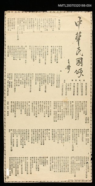 報紙名稱：中華民國頌/副標題：聖者的0歌/其他-：未結集作品（詩）圖檔，第2張，共2張