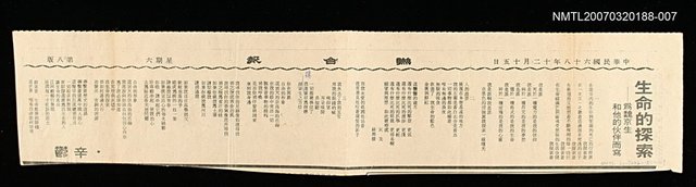 其他-：未結集作品（詩）/報紙名稱：聯合報/主要標題：生命的探索─為魏京生和他的伙伴而寫圖檔，第2張，共2張