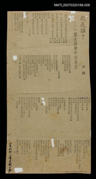 其他-：未結集作品（詩）/報紙名稱：青年戰士報/主要標題：我是誰?─一個大陸青年的告白圖檔，第2張，共2張