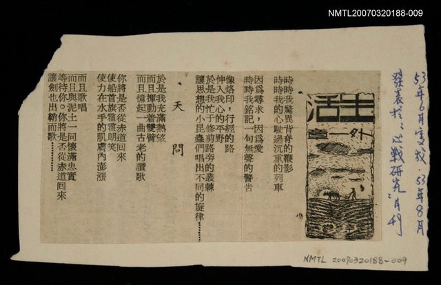 其他-：未結集作品（詩）/主要標題：天問圖檔，第2張，共2張