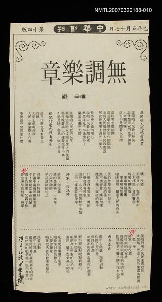 其他-：未結集作品（詩）/報紙名稱：中華日報/主要標題：無調樂章圖檔，第2張，共2張