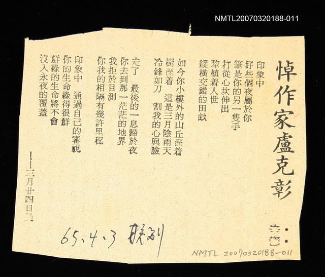 其他-：未結集作品（詩）/報紙名稱：聯合報/主要標題：悼作家盧克彰圖檔，第2張，共2張