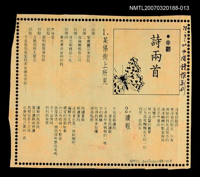 其他-：未結集作品（詩）/報紙名稱：中國鏡根/主要標題：詩兩首圖檔，第2張，共2張