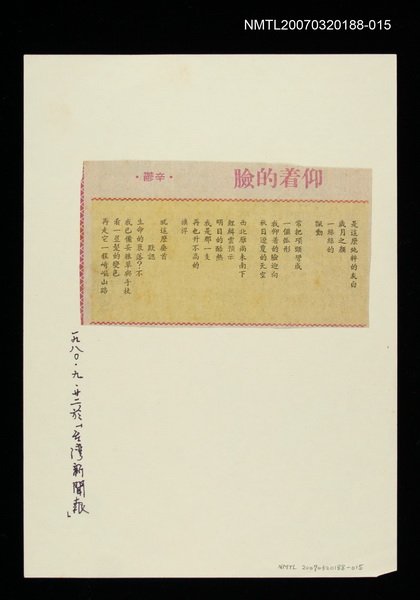 其他-：未結集作品（詩）/報紙名稱：台灣新聞報/主要標題：仰着的臉圖檔，第2張，共2張