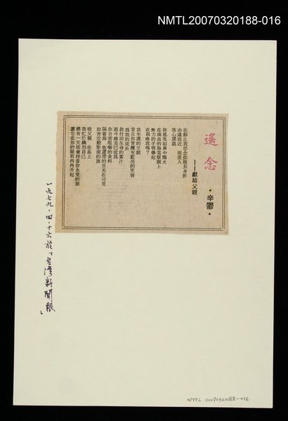 其他-：未結集作品（詩）/報紙名稱：台灣新聞報/主要標題：遙念──獻給父親圖檔，第2張，共2張