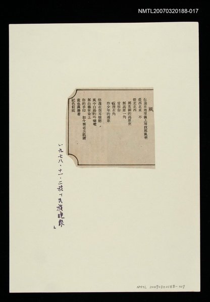 其他-：未結集作品（詩）/報紙名稱：民族晚報/主要標題：風圖檔，第2張，共2張