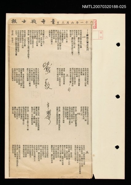 其他-：未結集作品（詩）/報紙名稱：青年戰士報/主要標題：戰歌──獻給三軍弟兄們圖檔，第2張，共2張