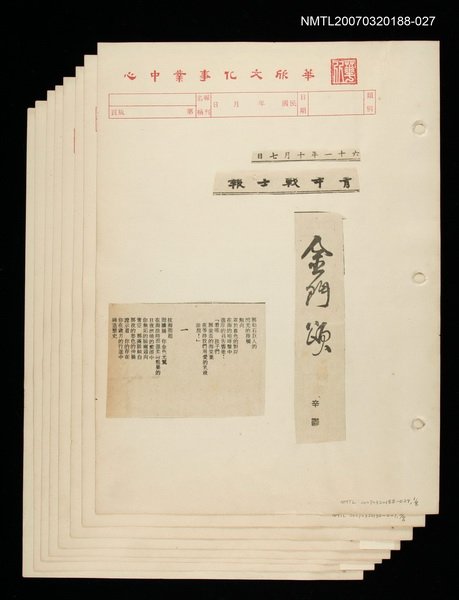 其他-：未結集作品（詩）/報紙名稱：青年戰士報/主要標題：金門頌圖檔，第2張，共2張