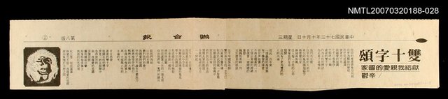 其他-：未結集作品（詩）/報紙名稱：聯合報/主要標題：雙十字頌圖檔，第2張，共2張