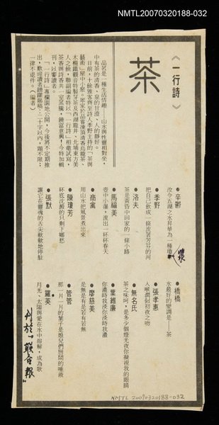其他-：未結集作品（詩）/報紙名稱：聯合報/主要標題：茶圖檔，第2張，共2張