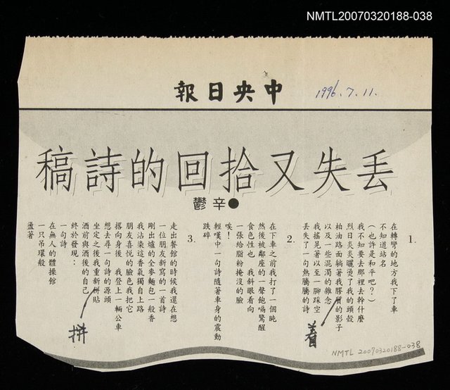 其他-：未結集作品（詩）/報紙名稱：中央日報/主要標題：丟失又拾回的詩稿圖檔，第2張，共2張