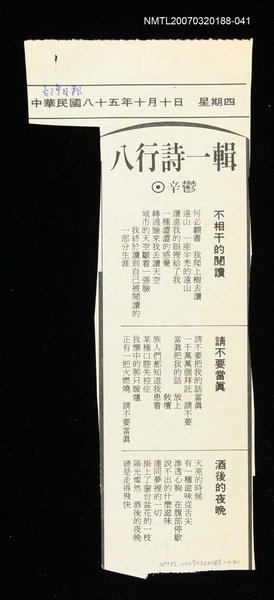 其他-：未結集作品（詩）/報紙名稱：台灣日報/主要標題：八行詩一輯圖檔，第2張，共2張