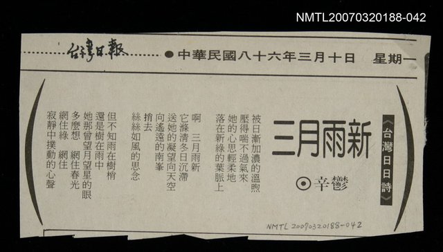 其他-：未結集作品（詩）/報紙名稱：台灣日報/主要標題：三月雨新圖檔，第2張，共2張