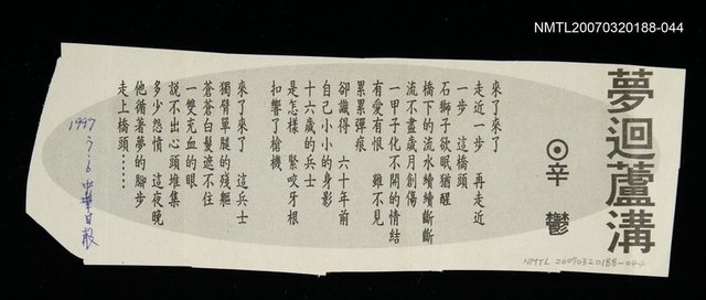 其他-：未結集作品（詩）/報紙名稱：中華日報/主要標題：夢迴蘆溝圖檔，第2張，共2張