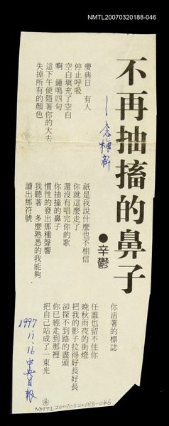 其他-：未結集作品（詩）/報紙名稱：中央日報/主要標題：不再抽搐的鼻子圖檔，第2張，共2張
