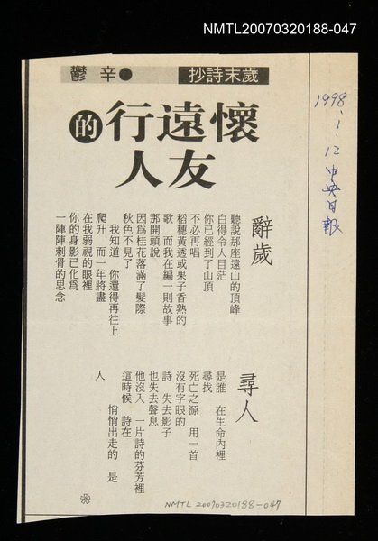 其他-：未結集作品（詩）/報紙名稱：中央日報/主要標題：懷遠行的友人圖檔，第2張，共2張