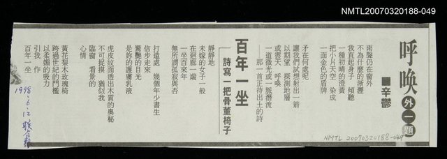 其他-：未結集作品（詩）/報紙名稱：聯合報/主要標題：呼喚外一題...等詩2首圖檔，第2張，共2張