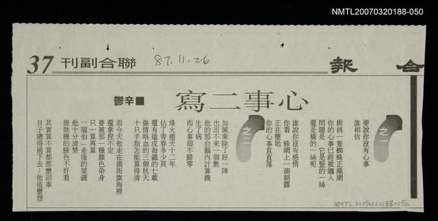其他-：未結集作品（詩）/報紙名稱：聯合報/主要標題：心事二寫圖檔，第2張，共2張