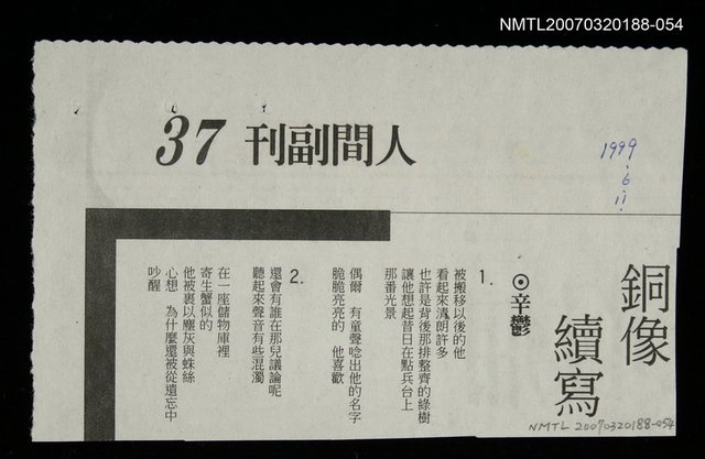 其他-：未結集作品（詩）/主要標題：銅像續寫圖檔，第2張，共2張