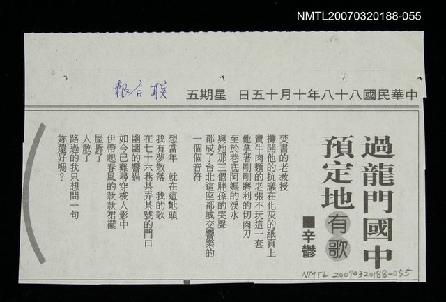 其他-：未結集作品（詩）/報紙名稱：聯合報/主要標題：過龍門國中預定地有歌圖檔，第2張，共2張