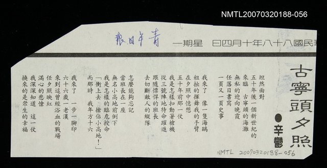 其他-：未結集作品（詩）/報紙名稱：青年日報/主要標題：古寧頭夕照圖檔，第2張，共2張