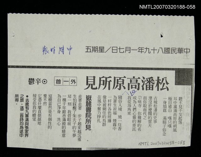 其他-：未結集作品（詩）/報紙名稱：中國時報/主要標題：松潘高原所見圖檔，第2張，共2張