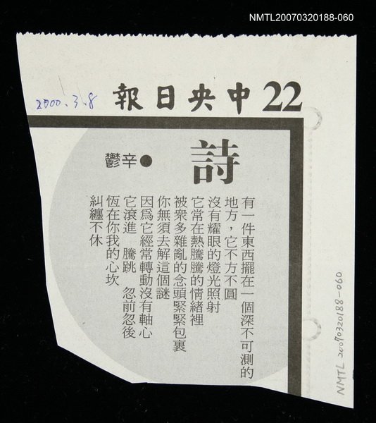 其他-：未結集作品（詩）/報紙名稱：中央日報/主要標題：詩圖檔，第2張，共2張