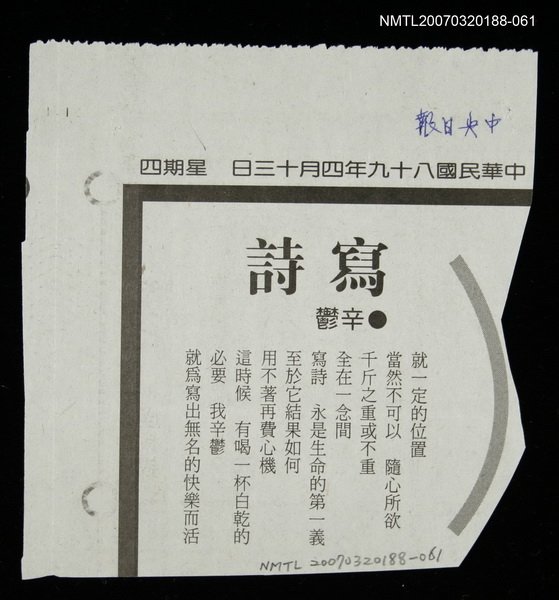其他-：未結集作品（詩）/報紙名稱：中央日報/主要標題：寫詩圖檔，第2張，共2張