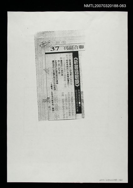 其他-：未結集作品（詩）/報紙名稱：聯合報/主要標題：新書過眼錄〈影本〉圖檔，第2張，共2張