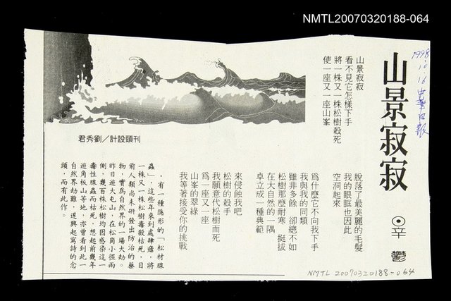 其他-：未結集作品（詩）/報紙名稱：中華日報/主要標題：山景寂寂圖檔，第2張，共2張