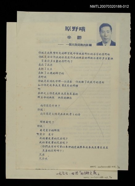 其他-：未結集作品（詩）/期刊名稱：幼獅文藝/其他-：原野哦─一個大陸同胞的訴願圖檔，第2張，共2張