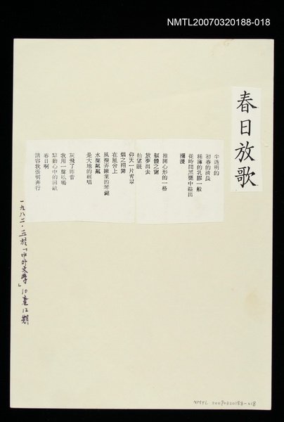 其他-：未結集作品（詩）/期刊名稱：中外文學10卷12期/主要名稱：春日放歌圖檔，第2張，共2張