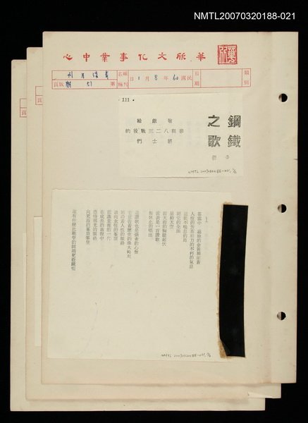 其他-：未結集作品（詩）/期刊名稱：清溪月刊51期/主要名稱：鋼鐵之歌─敬獻給參與八二三戰役的將士們圖檔，第2張，共2張