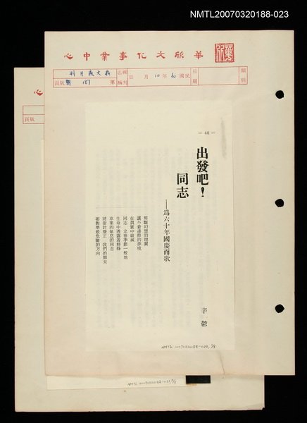 其他-：未結集作品（詩）/期刊名稱：新文藝刊月刊187期/主要名稱：出發吧！同志─為六十年國慶而歌圖檔，第2張，共2張
