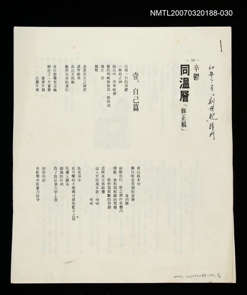 其他-：未結集作品（詩）/期刊名稱：創詩紀詩刊/主要名稱：同溫層「修正稿」圖檔，第2張，共2張