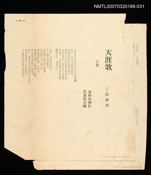 其他-：未結集作品（詩）/期刊名稱：創詩紀26期/主要名稱：天涯歌─給商禽圖檔，第2張，共2張