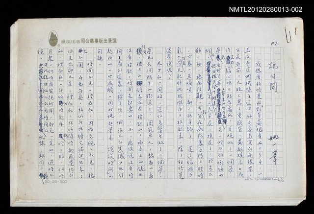 主要名稱：說人生/副題名：說時間圖檔，第1張，共11張