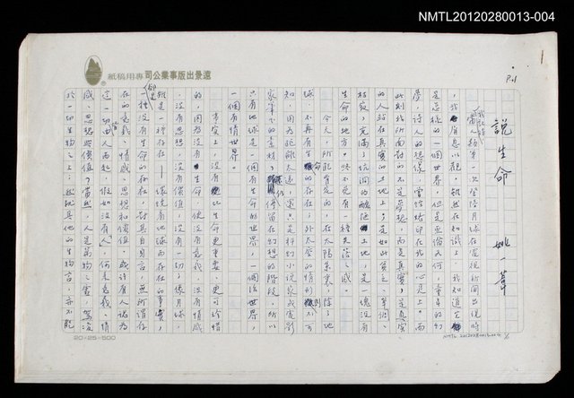 主要名稱：說人生/副題名：說生命圖檔，第1張，共12張