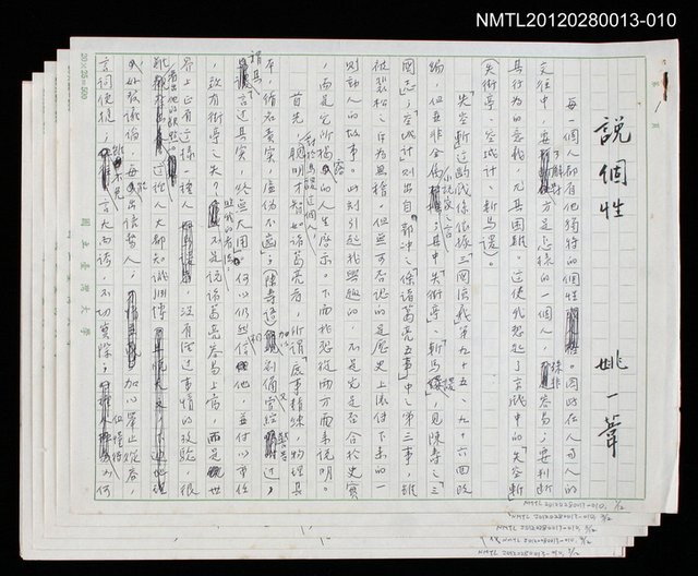 主要名稱：說人生/副題名：說個性圖檔，第1張，共13張